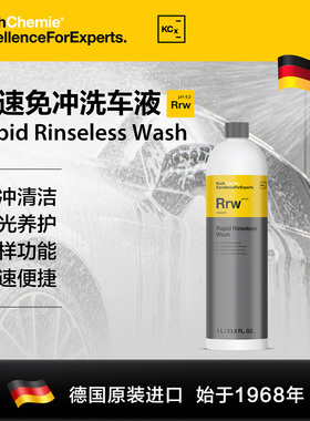 考赫化学科赫Rrw水蜡液免擦拭洗车液去污免水冲洗车清洁上光剂