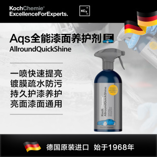 科赫kcx考赫化学AQS全能清洁养护剂漆面玻璃内饰多功能清洁
