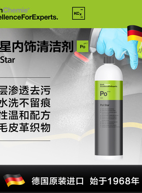 考赫科赫po汽车内饰清洗剂深层强力去污除尘留香