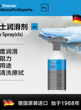 考赫化学科赫黏土润滑喷雾 Cls不含硅油超级润滑减少损伤