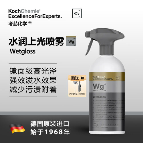 考赫化学水润上光喷雾