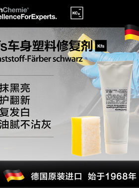 科赫考赫化学Kfs外部塑料汽翻新剂上光还原剂黑色专用打蜡保养