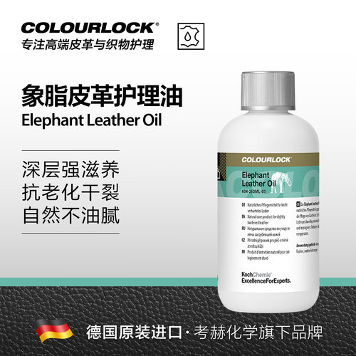 COLOURLOCK考赫皮革护理油抗老化