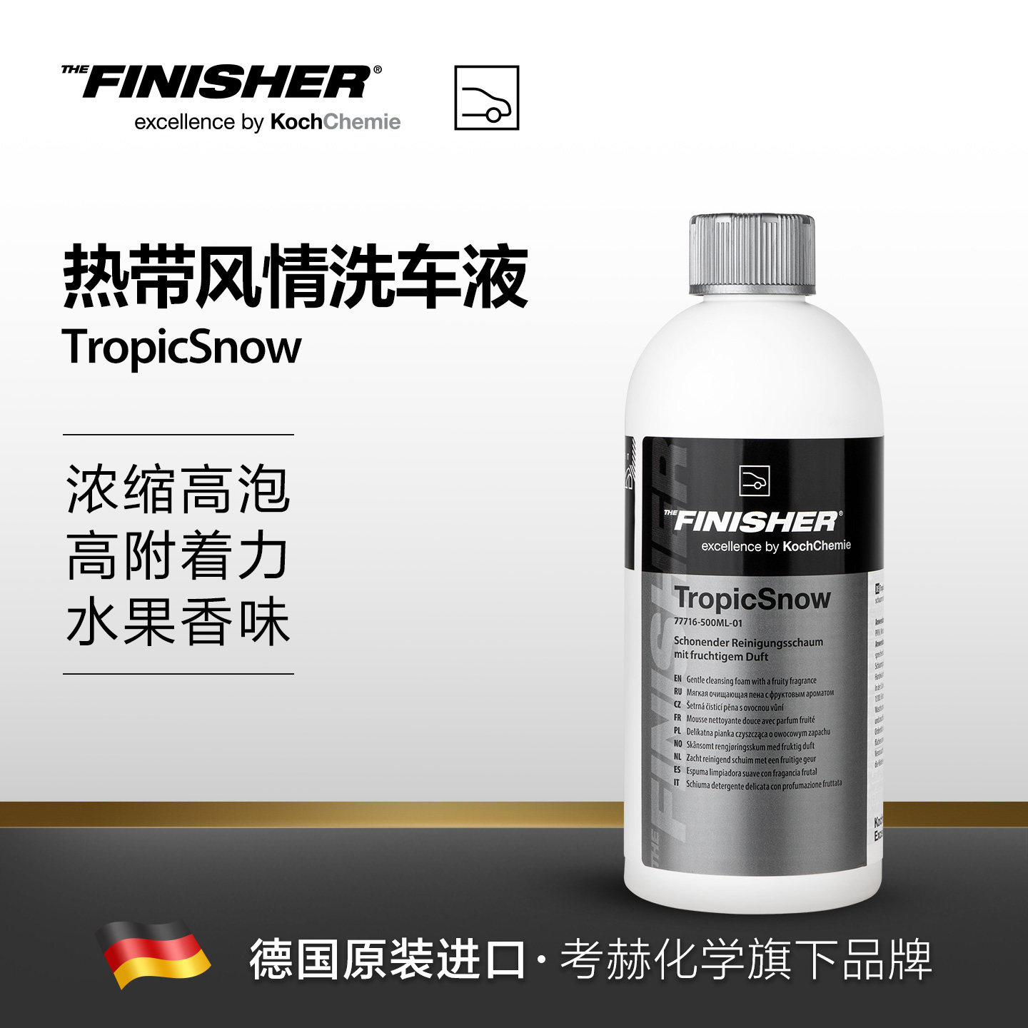 【新品】TropicSnow热带风情洗车液水果香味去污上光浓缩高泡