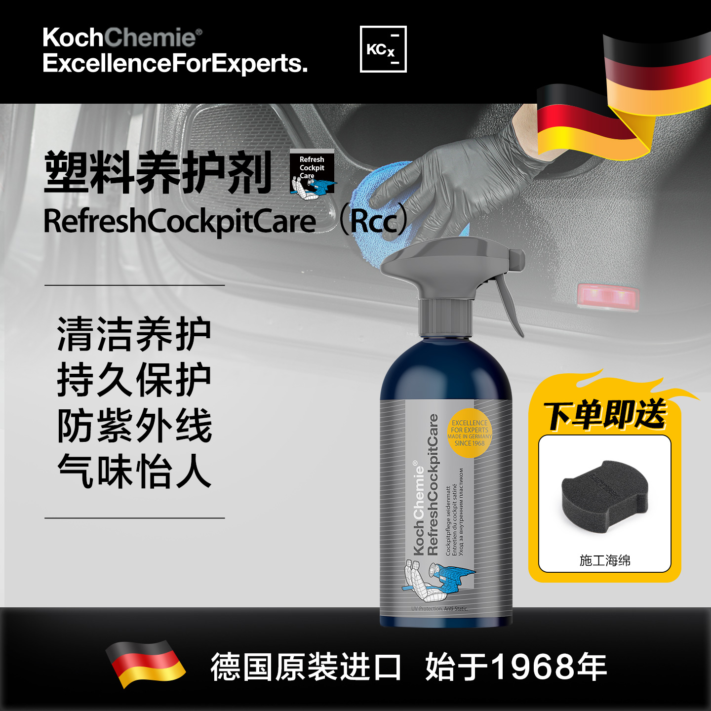 考赫化学塑料养护剂500ml