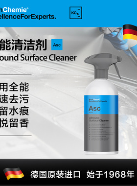 科赫考赫化学通用Asc内饰清洁剂汽车多功能强力去污不留水痕