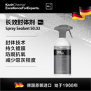 考赫化学kcx科赫长效封体剂漆S0.02漆面养护镀膜剂洗护车漆镀晶