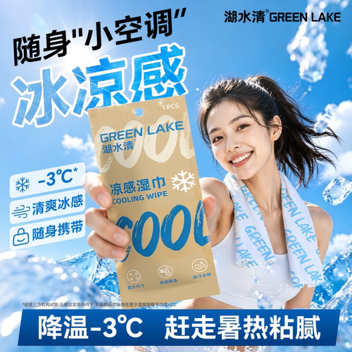 【U先试用】凉感毛巾1包降温神器