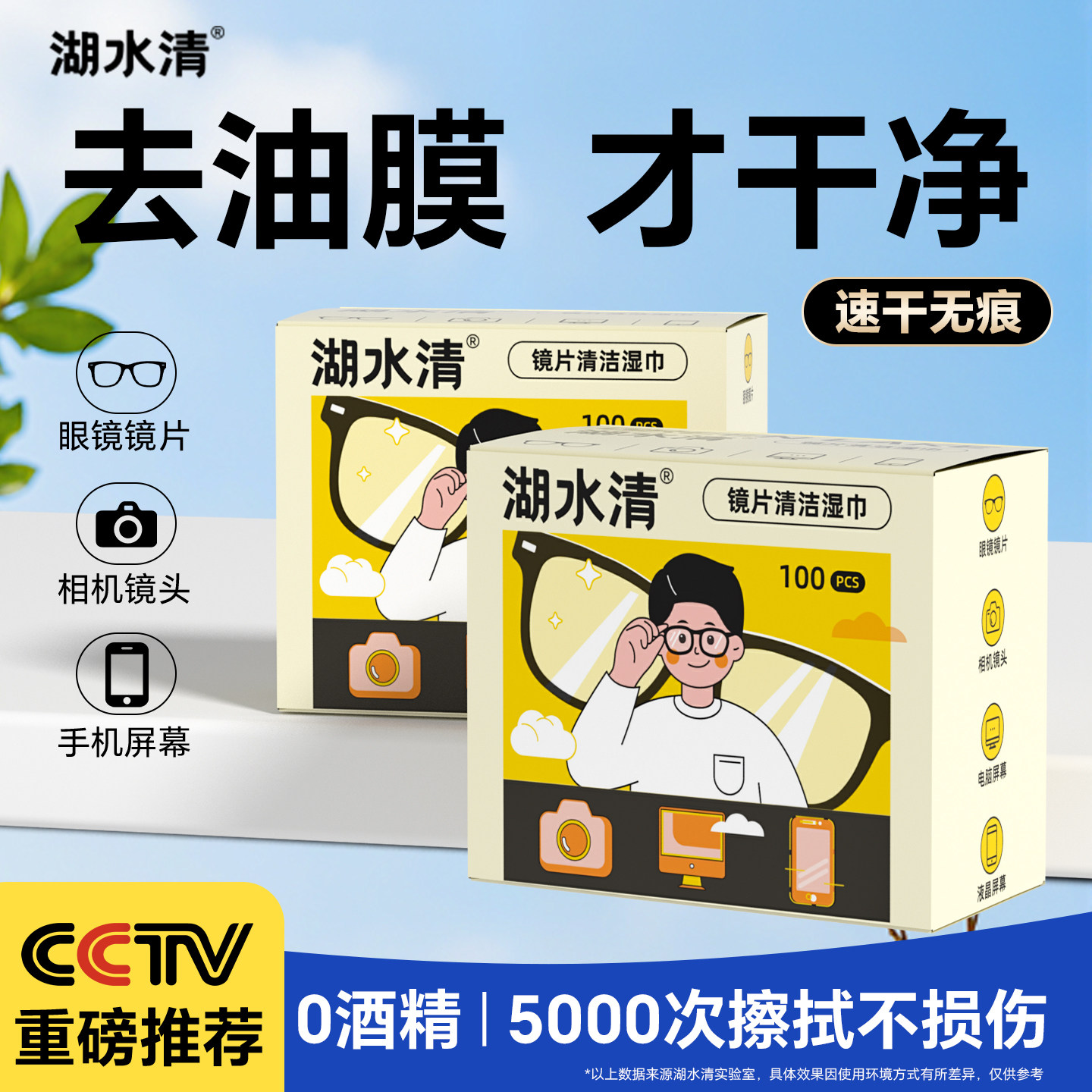 湖水清眼镜清洁湿巾擦拭眼镜片镜头屏幕专用一次性镜布纸速干便携