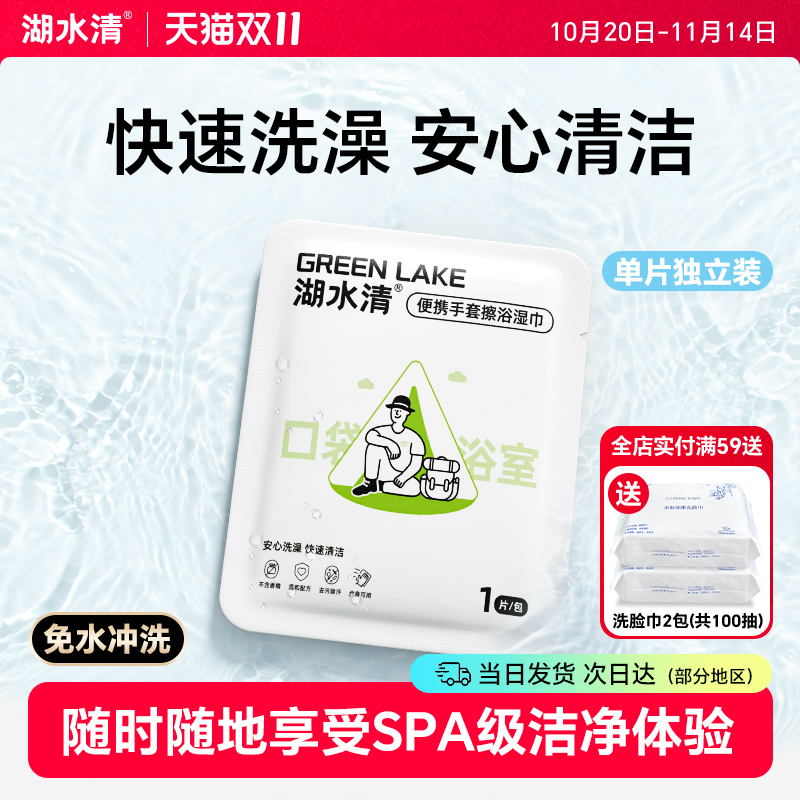 湖水清一次性擦浴湿巾单片便携装