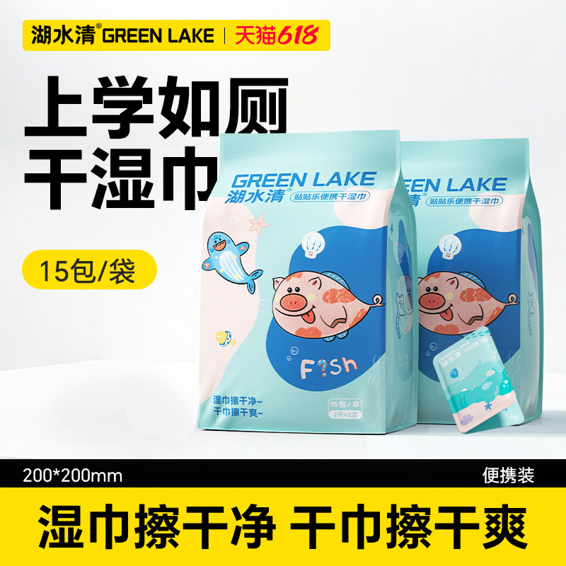 湖水清婴儿干湿巾独立手帕纸儿童宝宝家用厕所纸巾学生便携湿厕纸