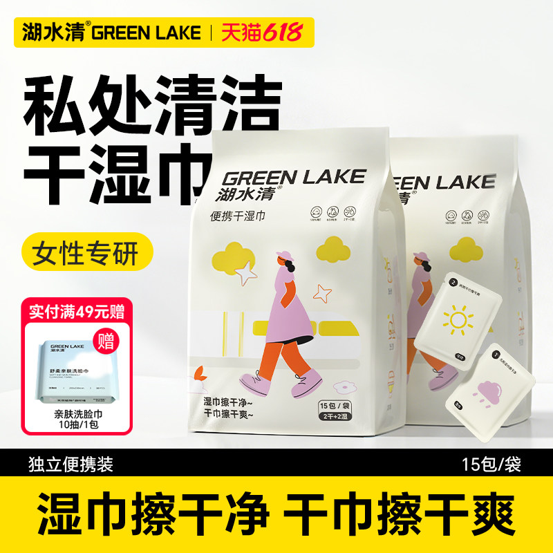 湖水清便携干湿巾手帕纸旅游清洁湿厕纸孕妇女士私处干纸巾一次性