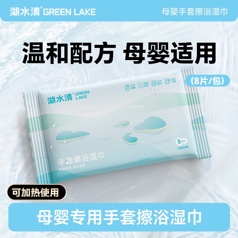 湖水清手套擦浴湿巾孕妇母婴专用护理清洁湿巾儿童全身擦洗澡湿巾