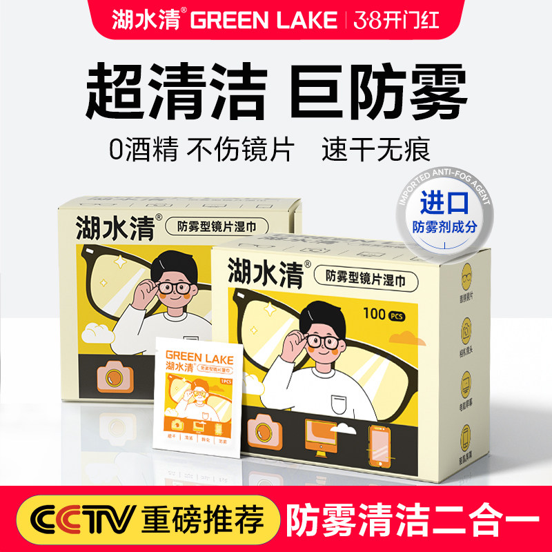 湖水清眼镜清洁湿巾一次性防雾眼镜布专用擦拭镜片纸不伤镜头屏幕