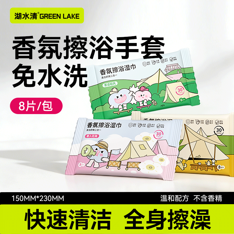 【U先试用】香氛擦浴手套茶香味湿巾1包户外露营免洗澡除汗味神器
