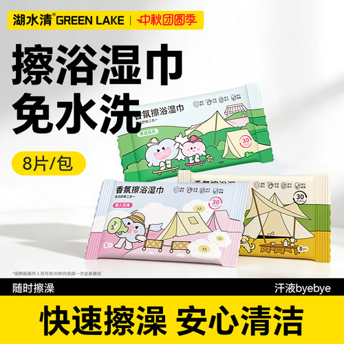 湖水清香氛擦浴湿巾全身快速清洁