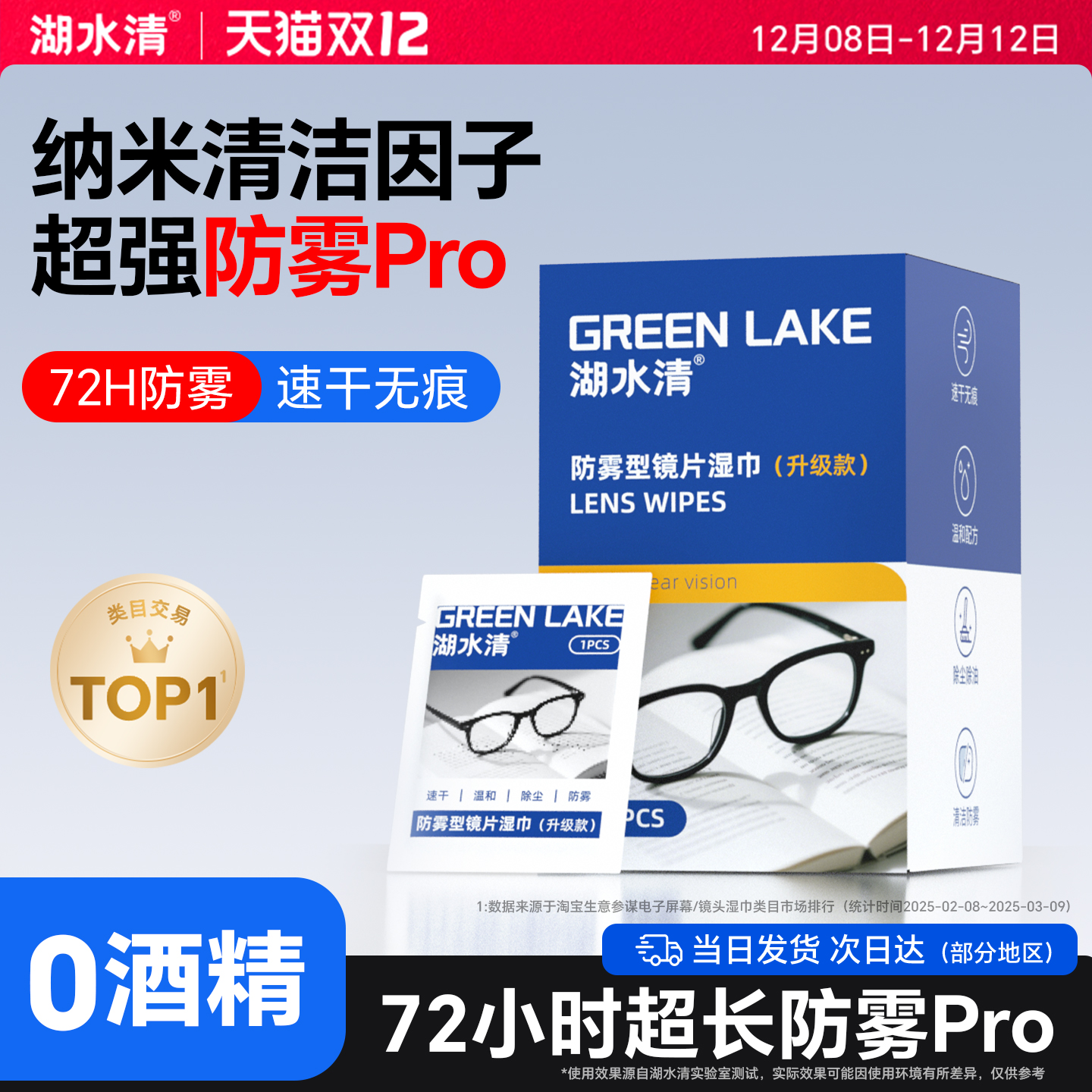湖水清一次性眼镜防雾湿巾冬天用镜片清洁湿纸巾0酒精一次性镜布