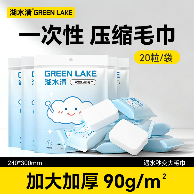 湖水清一次性洗脸巾旅行加大浴巾图片