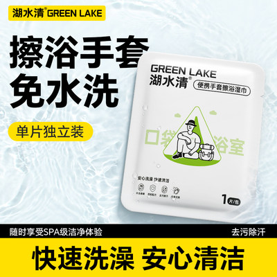湖水清一次性擦浴湿巾单片便携装