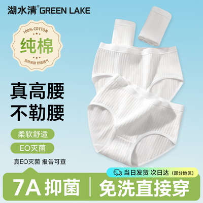 【100%纯棉EO灭菌】一次性内裤女