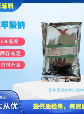 药用级辅料苯氧乙醇1公斤一瓶包装cdeO备案登记a药典标准