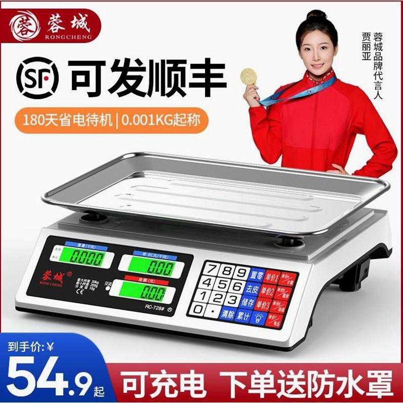 蓉城电子秤c用小型做生意家用30kg精准电子称菜卖菜摆摊公斤厨房,厨房/烹饪用具,台秤,淘宝优惠券,粉丝福利购,淘宝优惠卷