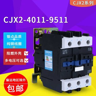 6511 8011 9511 交流接触器CJX2 36V 5011r 220v三相380V 4011
