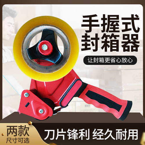 封箱器胶布透明胶l带切割器2寸大号物流快递打Q包器胶带机手握式