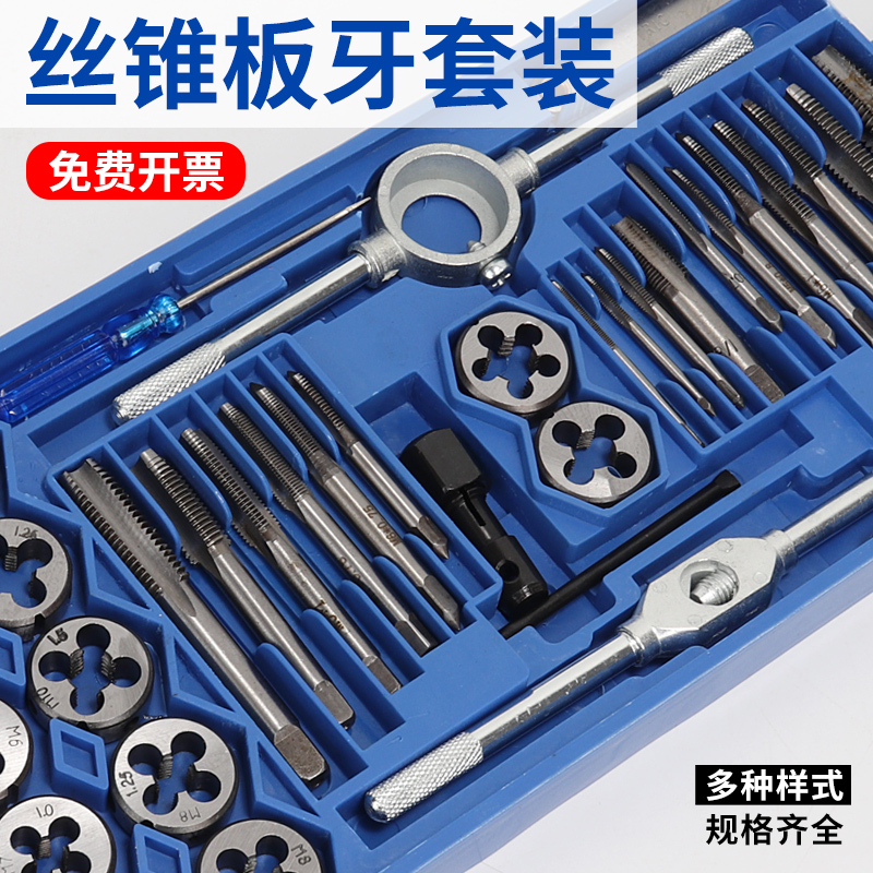 丝锥板牙套装手动k扳手绞手攻丝攻牙组合手用钻头开丝套丝工具神