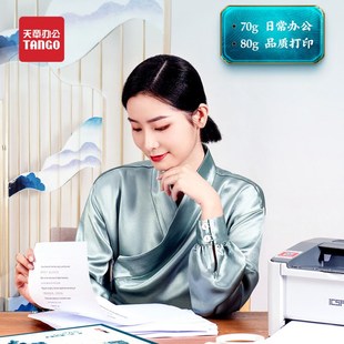 新绿天章a3打印纸 手抄报 工程制图 设计稿 试卷R打印 草稿纸 画