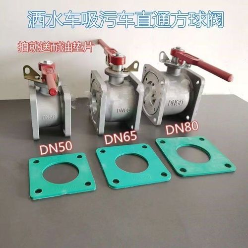 洒水车铝合金法兰直通球阀DN50 DN65吸L粪吸污油罐槽车方球阀开关
