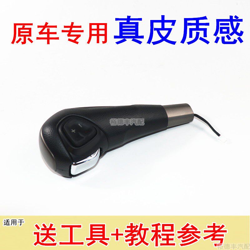 适用于雪佛兰爱唯欧创酷自动挡换挡手球把头创酷S挂挡排挡杆波棍