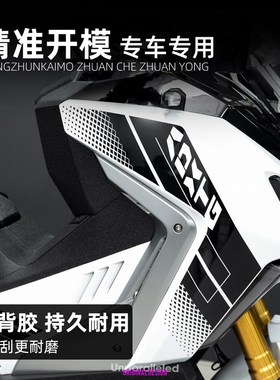 适用于25款三阳剑齿o虎ADXTG400改装配件车身拉花版画版花装饰贴