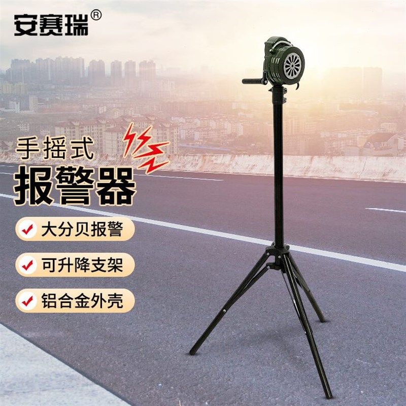 安赛瑞升降式手摇报警器消防警报器E小型手防汛水利山洪灾害报警