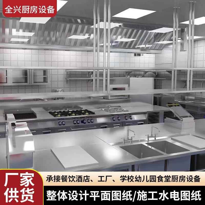 工程厨房设备厨房饭店设计承包厨单位天津食堂商用U学校后酒店企