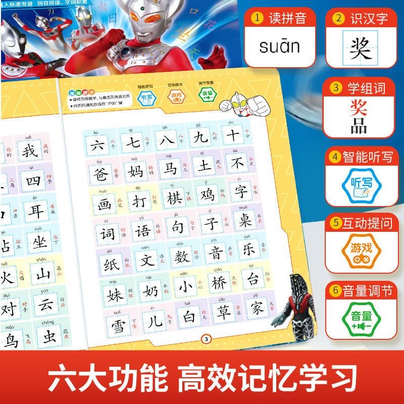 奥特六兄弟伴你学汉字幼儿认字0-6岁启蒙L认知会说话的早教发声书