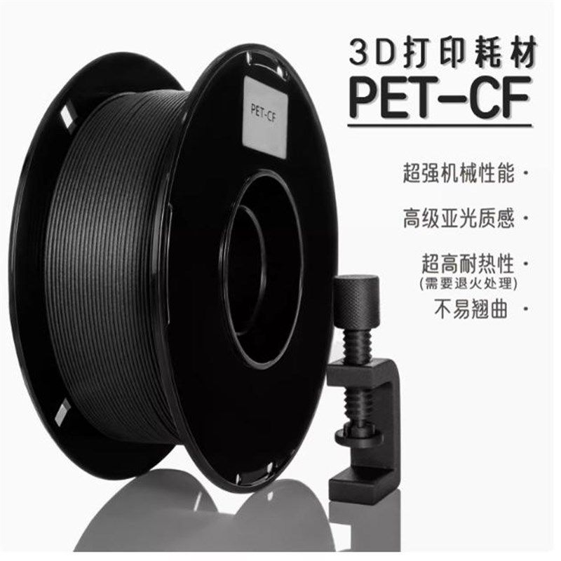 PET-CF 15 碳纤增强3xD打印耗材 耐蠕变 耐高温 耐磨工业级,办公设备/耗材/相关服务,3D打印机耗材,淘宝优惠券,粉丝福利购,淘宝优惠卷
