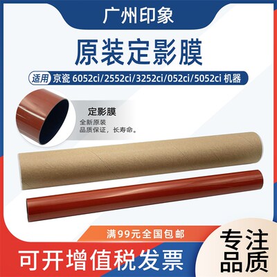 适用京瓷255d2ci 3252 6052 4052 5052 2554ci 3554ci定影膜加热