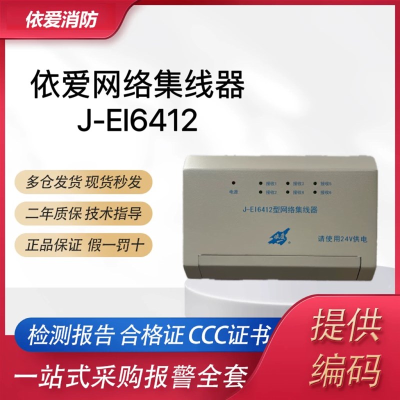 依爱网络集线器J-EIn6421依爱网络集线器依爱网卡J-EI6412依爱