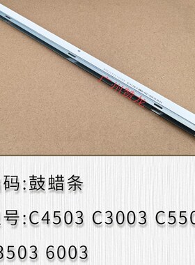 广州赞龙 理光MPC3003 3503 4503 5503 6003鼓蜡条 X粉蜡条 高品