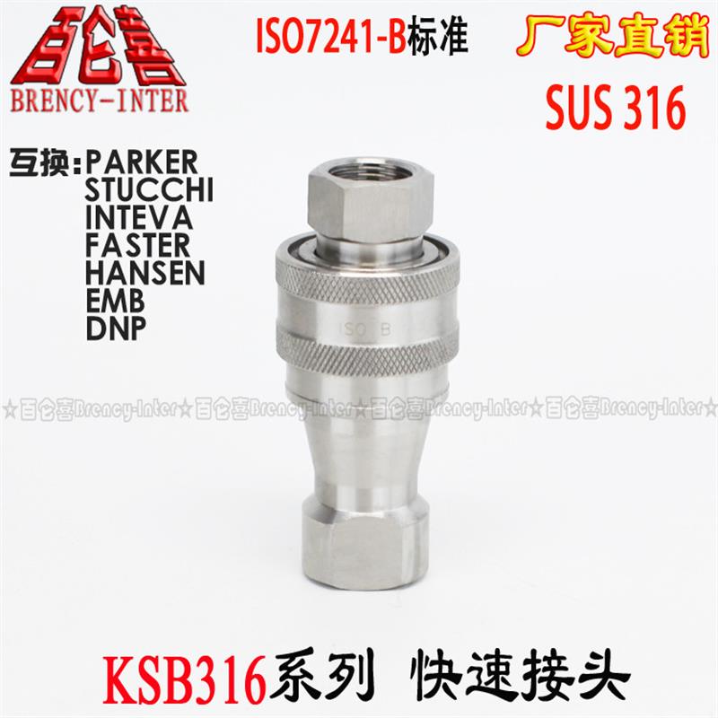 316-1/2F/M ISO7241-1B 不锈钢316 互换PARKER SSH4-62/63Y