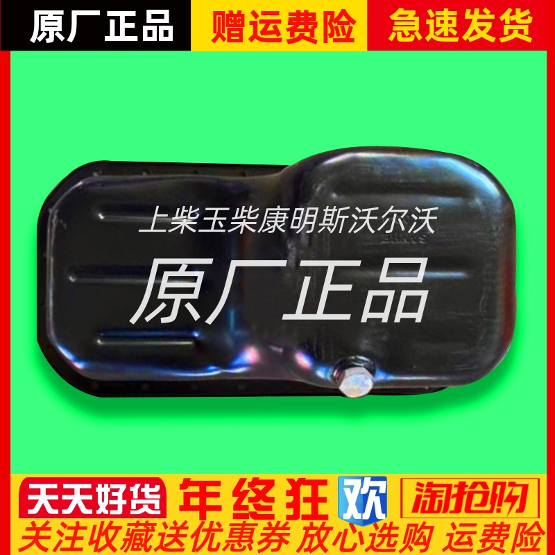 东风朝柴CY4102 4SK151 4SK161柴发动O机油底壳机油盘 皮带惰轮