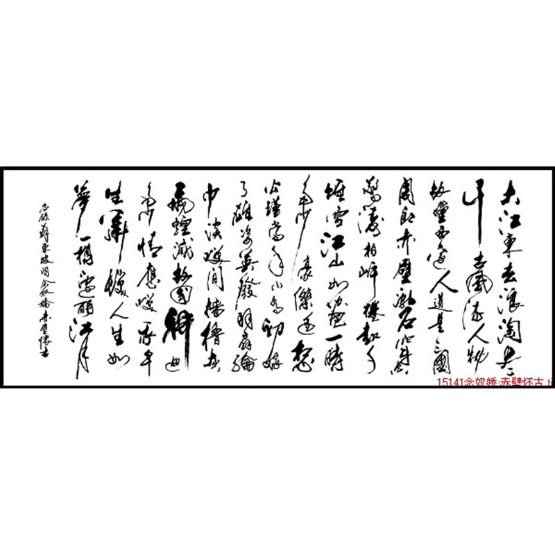 苏绣DIY套件初学 念奴娇赤壁怀古书法 书房客厅U卧室 刺绣装饰