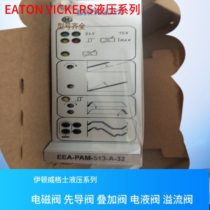 Vickers比例阀,威格士放大板 EEA-PAM-533E-A-33 EEA-PAM-523-D-3