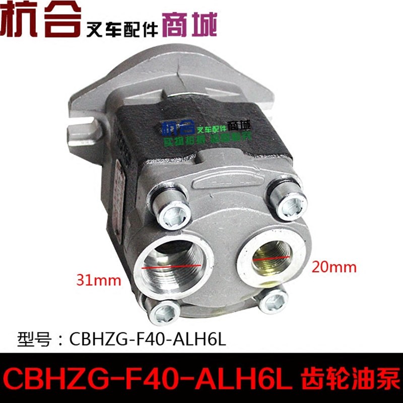 CBHZG-F40-ALH6L叉车齿轮油泵y 杭叉4-4.5吨L40/R45/40N液压油泵