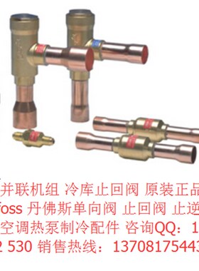 丹佛斯直角型单向阀 NRVH22s 020-1032 7分焊口.V带弹簧制冷止回