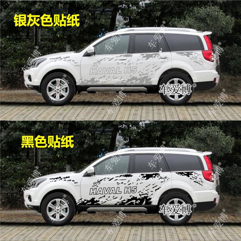 哈佛H5b车贴 改装哈弗H3车身拉花个性泥点装饰彩条 越野彩条贴纸