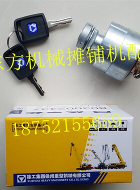 徐工压路机d启动锁JK428XG 点火启动锁 起动开关 钥匙门开关 配件