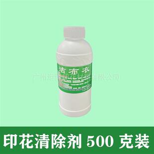 胶浆 布衣印花烫去除浆钻画胶刻字胶 膜清除衬003剂洁
