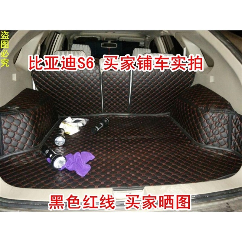 比亚迪s7比亚迪s6后备箱垫BYDS6SH7全包围尾箱垫s7改装尾箱垫